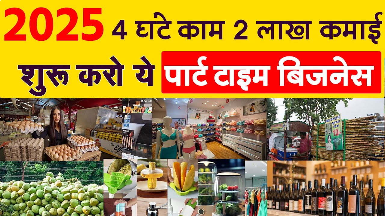 10000 लगाकर Part Time बिज़नेस | Part Time Business Ideas | New Small Business Ideas 2025