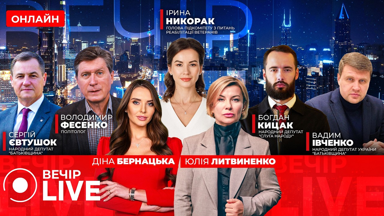⚡️Зеленський: РФ планує вийти з-під санкцій через війну в Ірані | Євтушок, Кицак — Вечір.LIVE 10.03