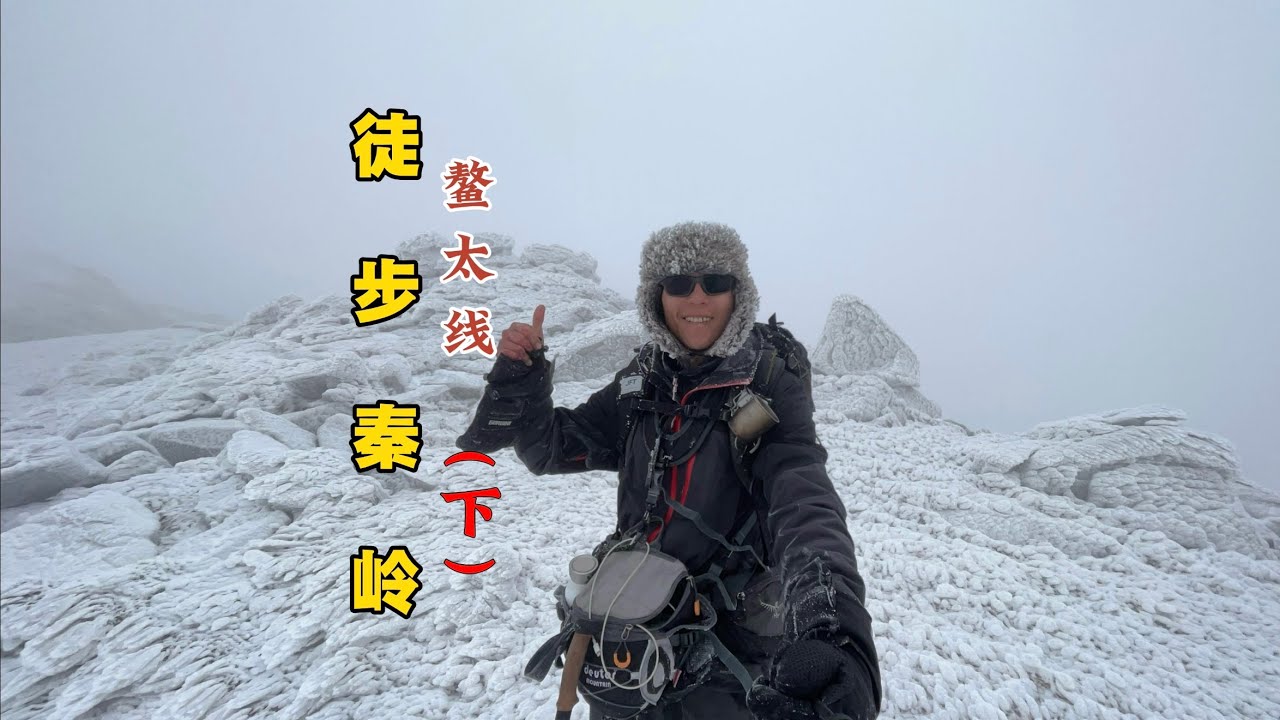 單人徒步穿越鰲太線（下） ｜ The Complete Works of Single-person Hiking Aotai Line (Part 2)