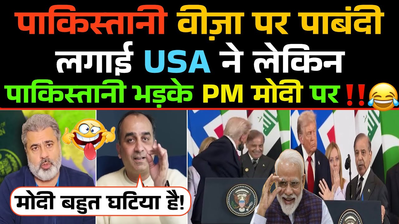 USA द्वारा Pakistan के Visa पर पाबंदी देख PM Modi पर भड़के Pakistani‼️😂 / Pak Media Funny 