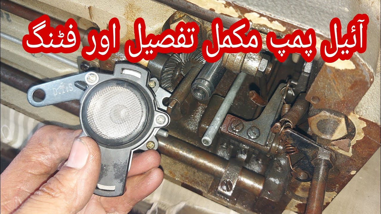 How To Juki sewing  Machine Oil Pump Works