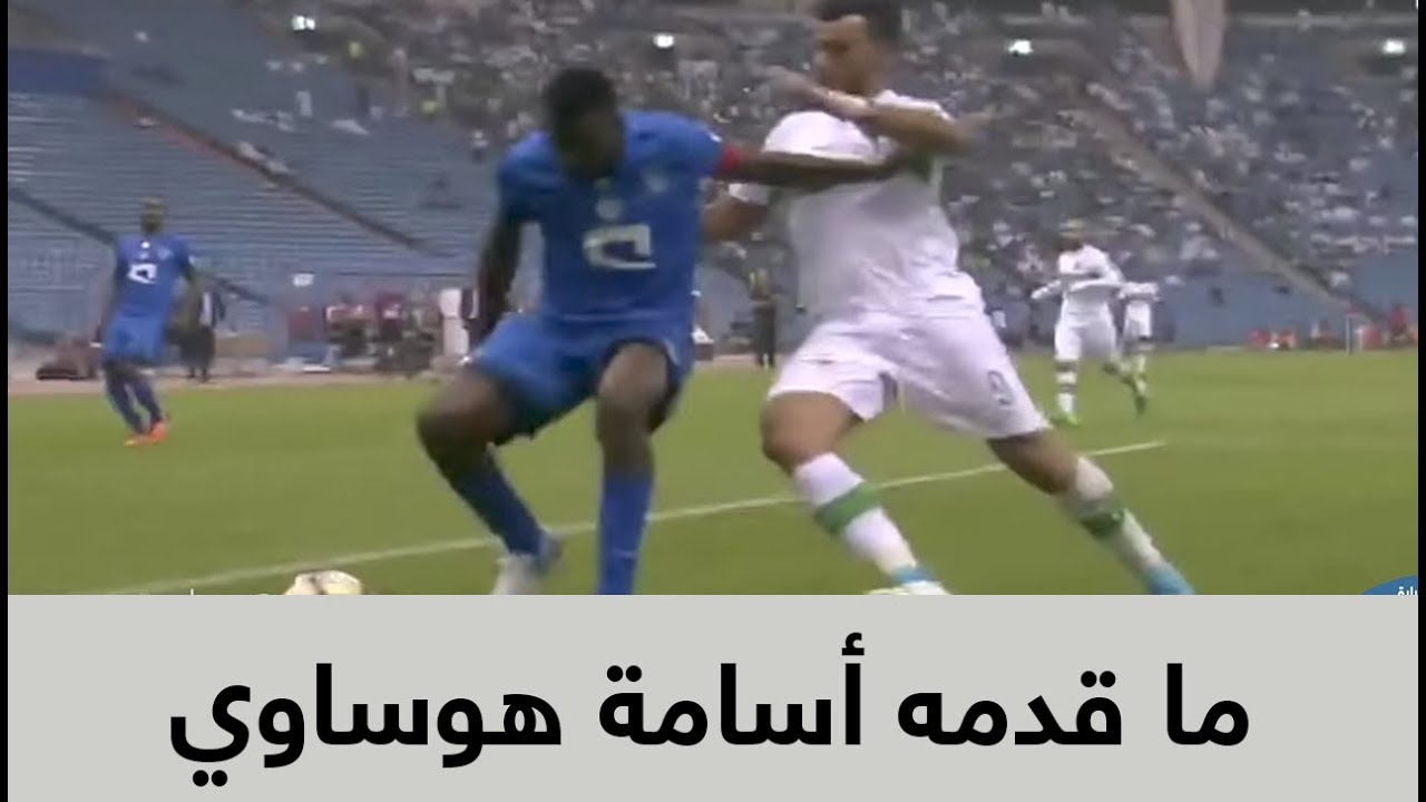 جميع ما قدمه أسامة هوساوي الموسم الماضي ( لمسات هلالية )