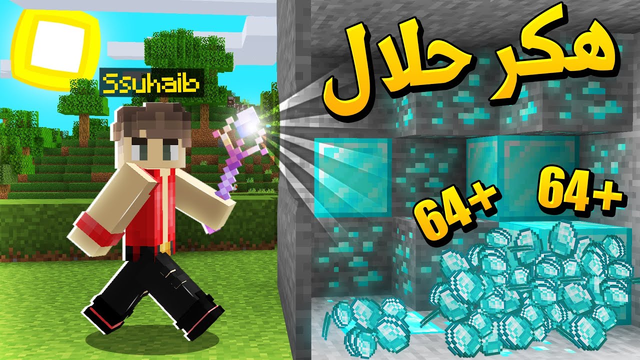 ماين كرافت كشف مكان الدايموند بسهوله💎🤑 (هكر حلال)😱 - X-Ray Wand