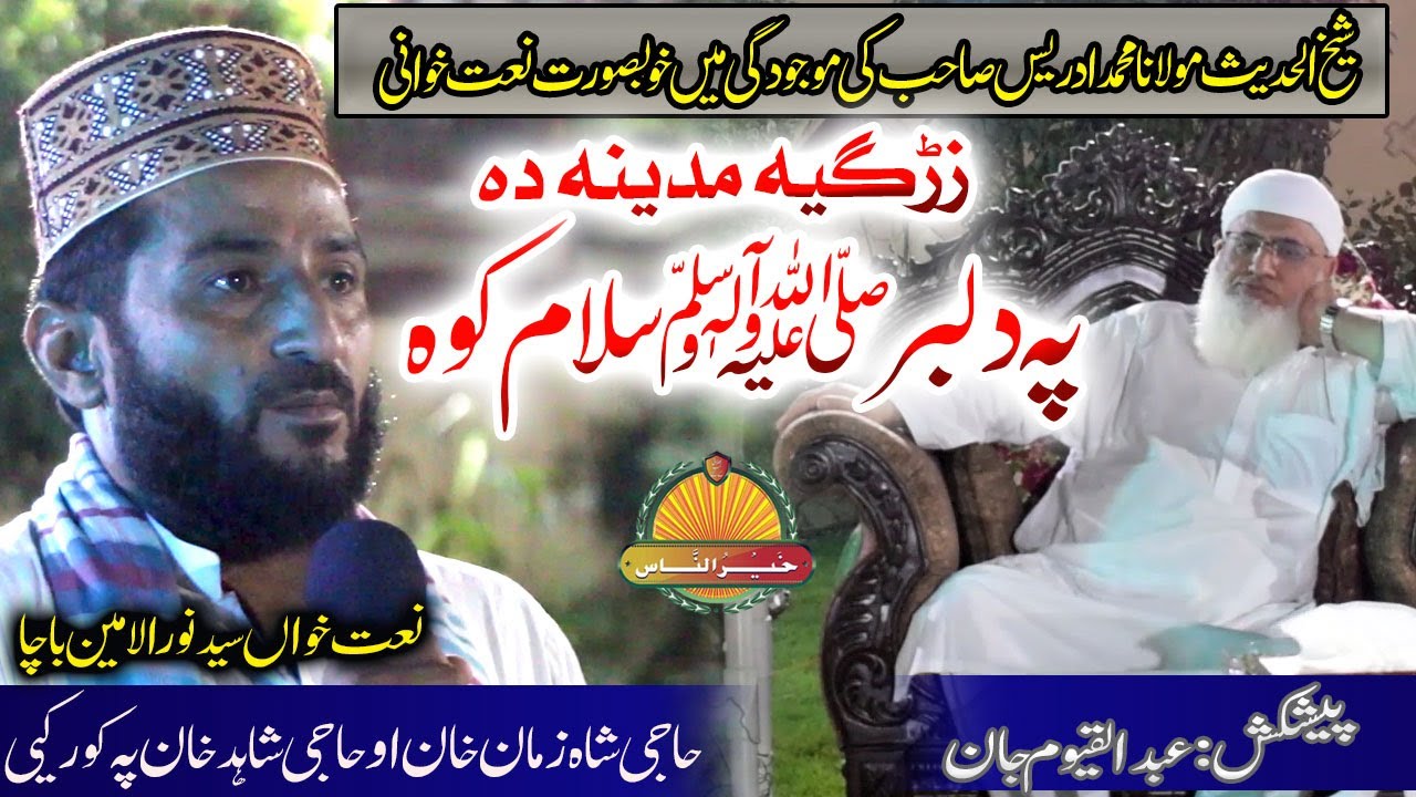 Syed Noor ul Amin Bacha Natkhwani - Khkole Natkhwani -Zargia Madeena Da Pa Dilbar  @KhairunNas