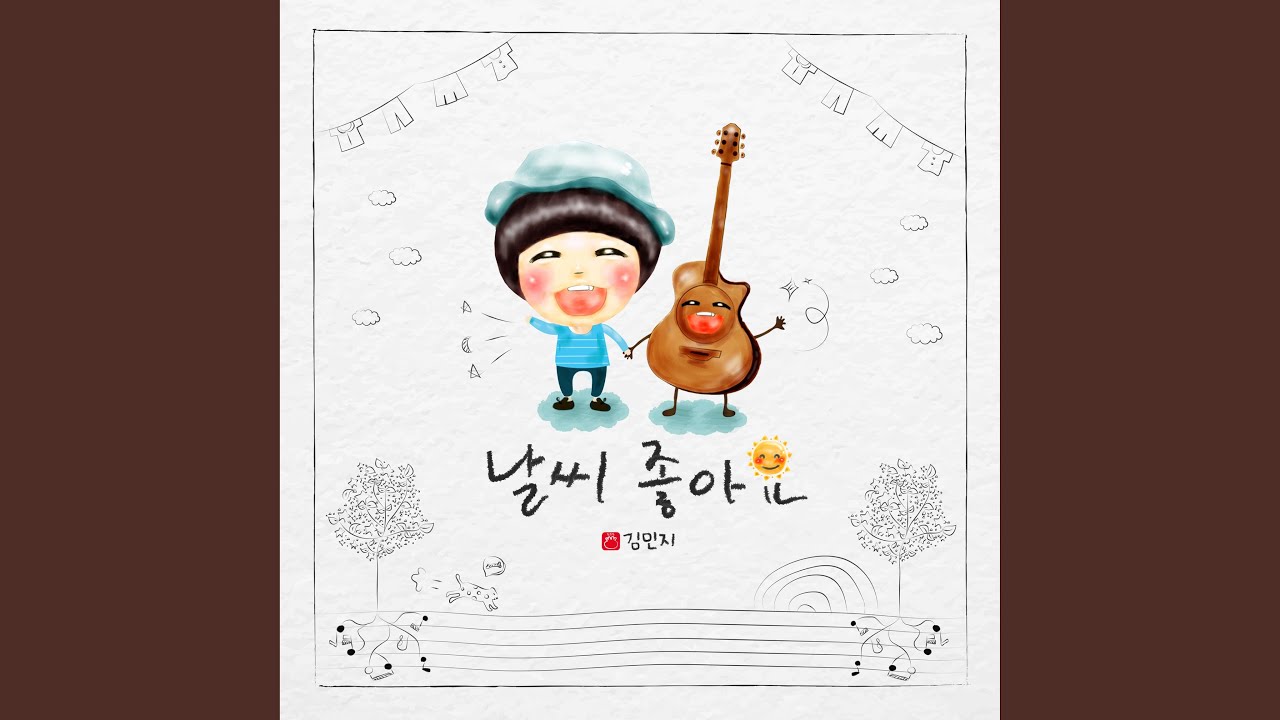 날씨 좋아요