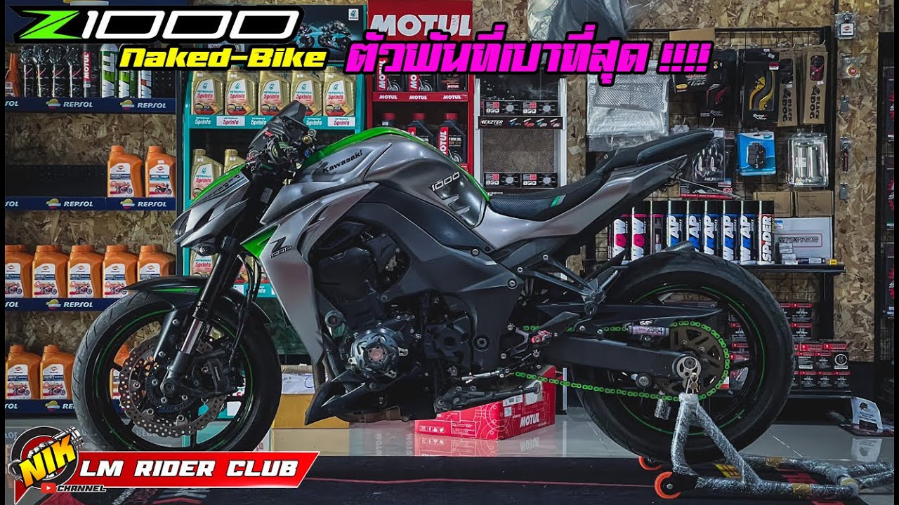 Kawasaki Z1000 เน็กเก็ตไบค์ ที่เบาที่สุด [ พร้อมข้อมูล จุดที่ไม่เหมือนใคร ]