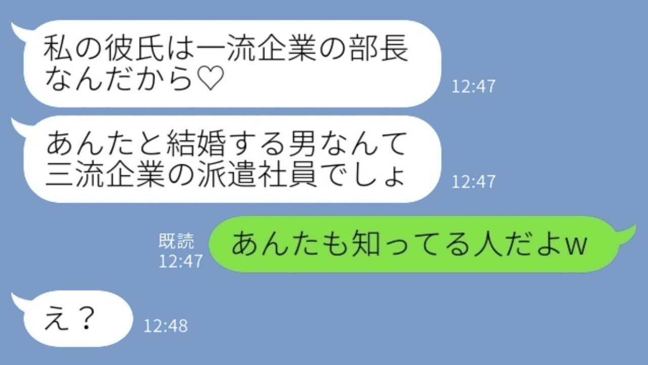 40歳で独身で実家に住んでいる私が婚約したとき、同級生から「私の彼は大企業の部長なのに、あなたの彼は派遣社員なんて、どういうこと？」というメッセージが届いた。私が「その人、知ってるよw」と返事すると…