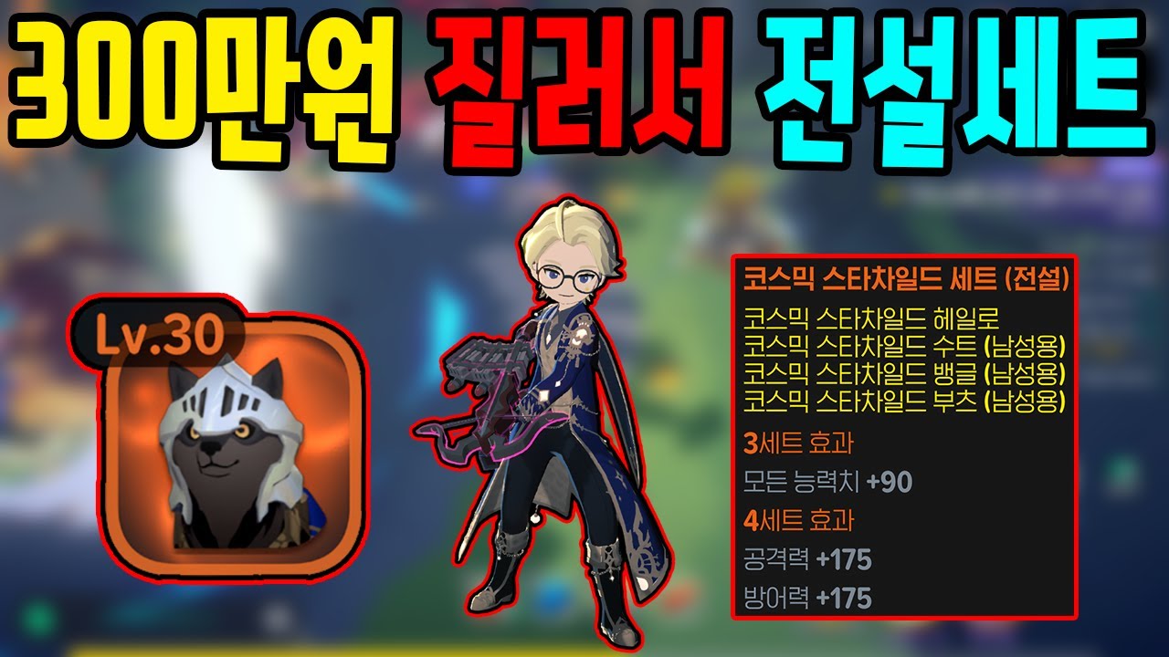 300만원 질러서 전설 아바타 전설 펫 뽑았습니다 마비노기 2화