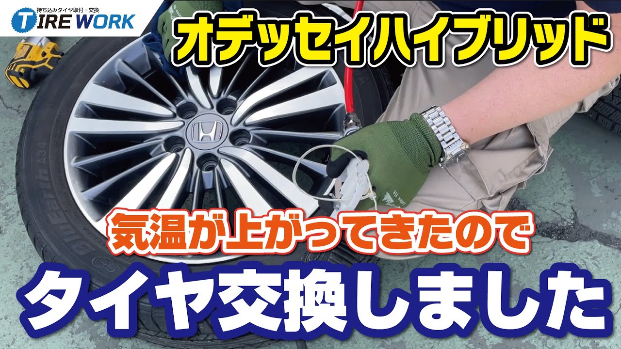 オデッセイハイブリッドRC4　タイヤ交換