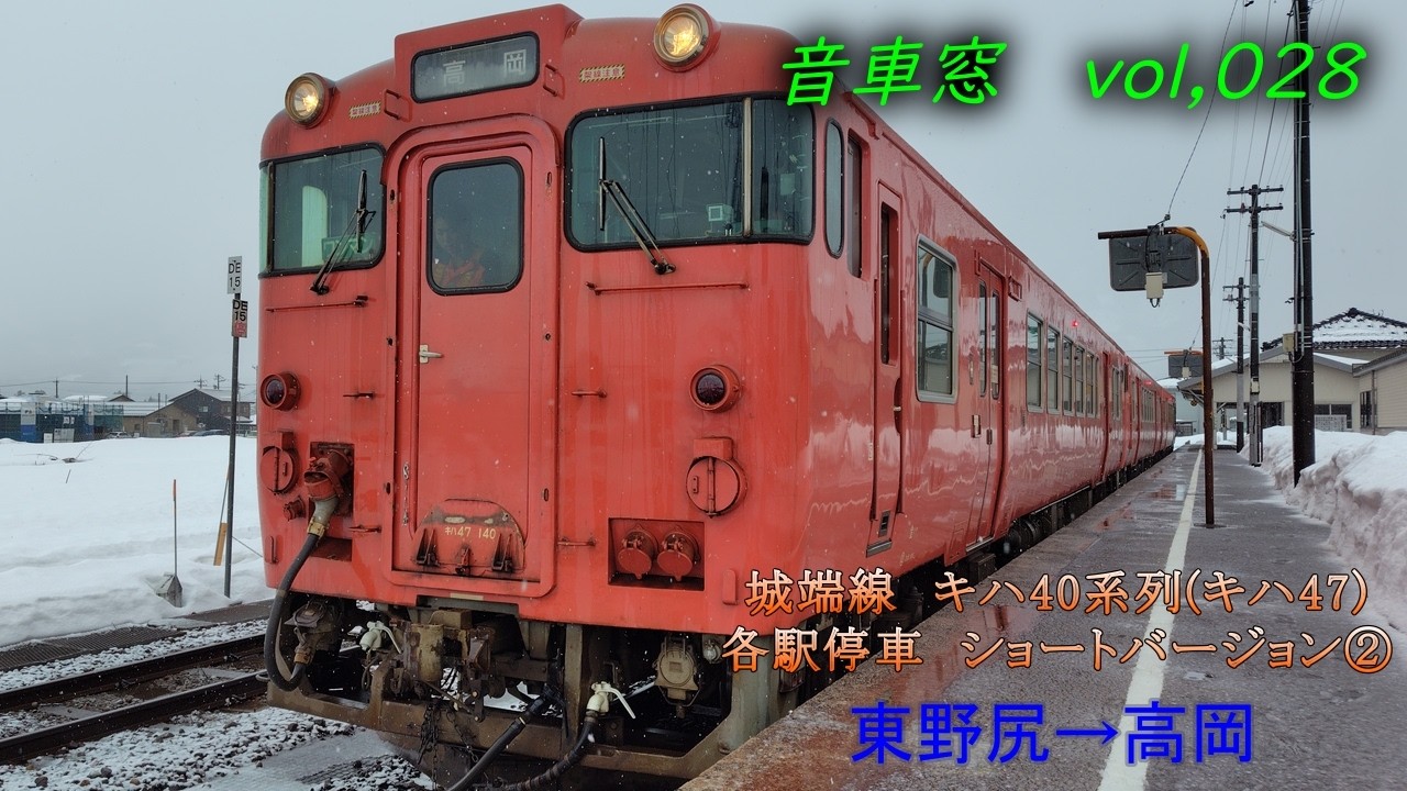 城端線　キハ40系列(キハ47)各駅停車　東野尻→高岡　音車窓シリーズ動画vol,028
