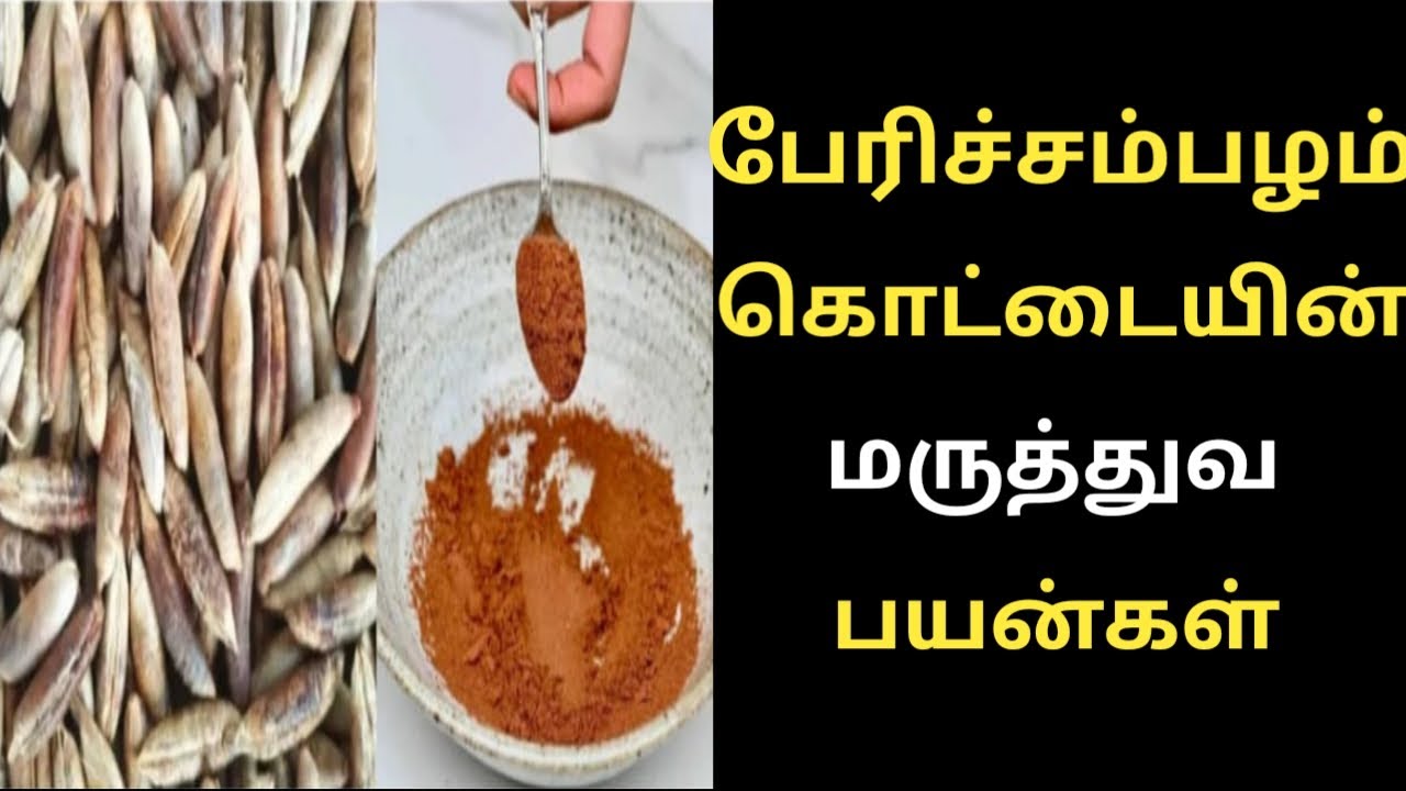 பேரிச்சம்பழம் கொட்டை மருத்துவ பயன்கள்/Dates  Seeds Benefits in Tamil/Perichai Vithai/Health Tips