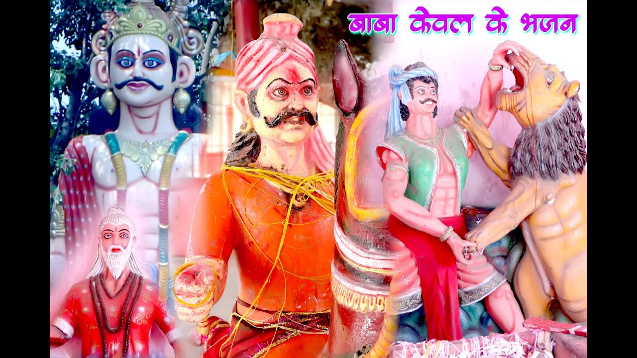 #Video Baba Keval Maharaj Video !! Baba Kebal bhakti Sagar !!  !! letest bhakti Video song