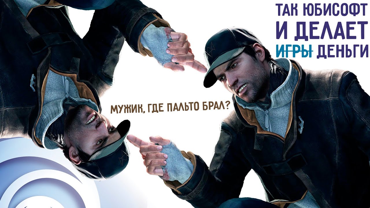 Характерная) игра юбисофт  ▶ Watch Dogs