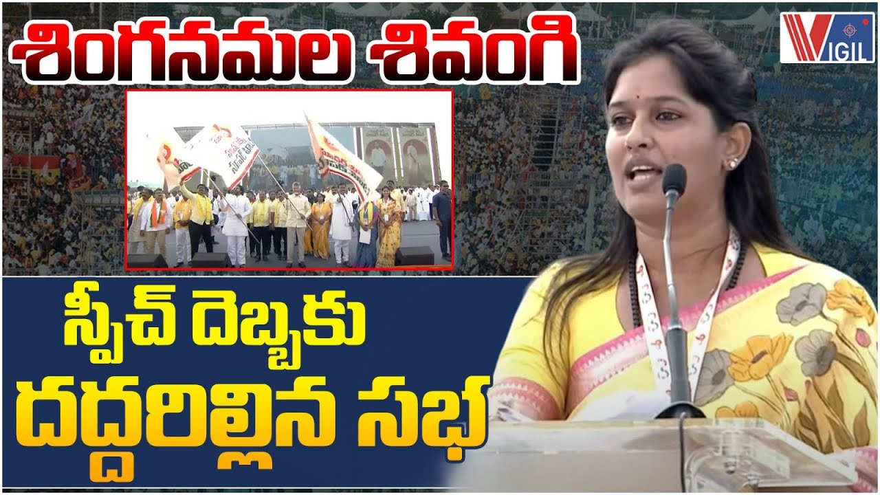 TDP MLA Bandaru Sravani Sree Superb Speech at Anantapur | Super Six-Super Hit | Vigil News