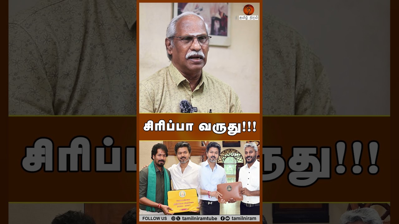 சிரிப்பா வருது!!! #tnbudget2026 #tnbudget #tvkgovernment