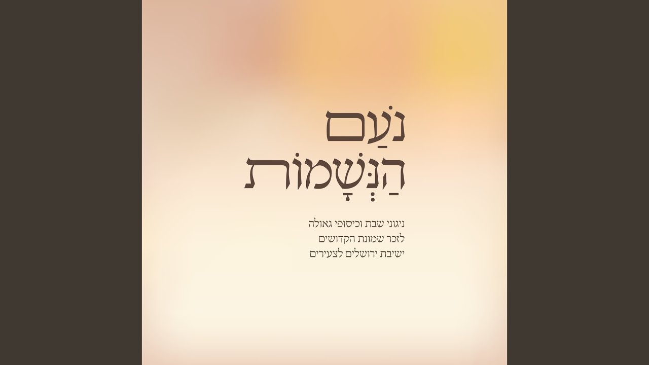 לכה דודי