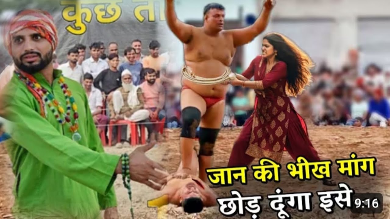 कलयुग का रावण भिड गया फकीर बाबा पहलवान से दंगल में आ गई महिला/new kushti babafakeer pahlwan
