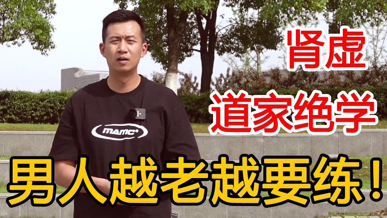 一个动作促进男性睾酮分泌，提高荷尔蒙！男人越老越要练【人体百科David伟】
