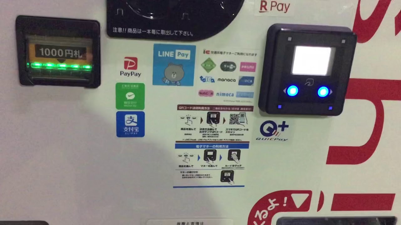 【PayPay】自販機でコード決済