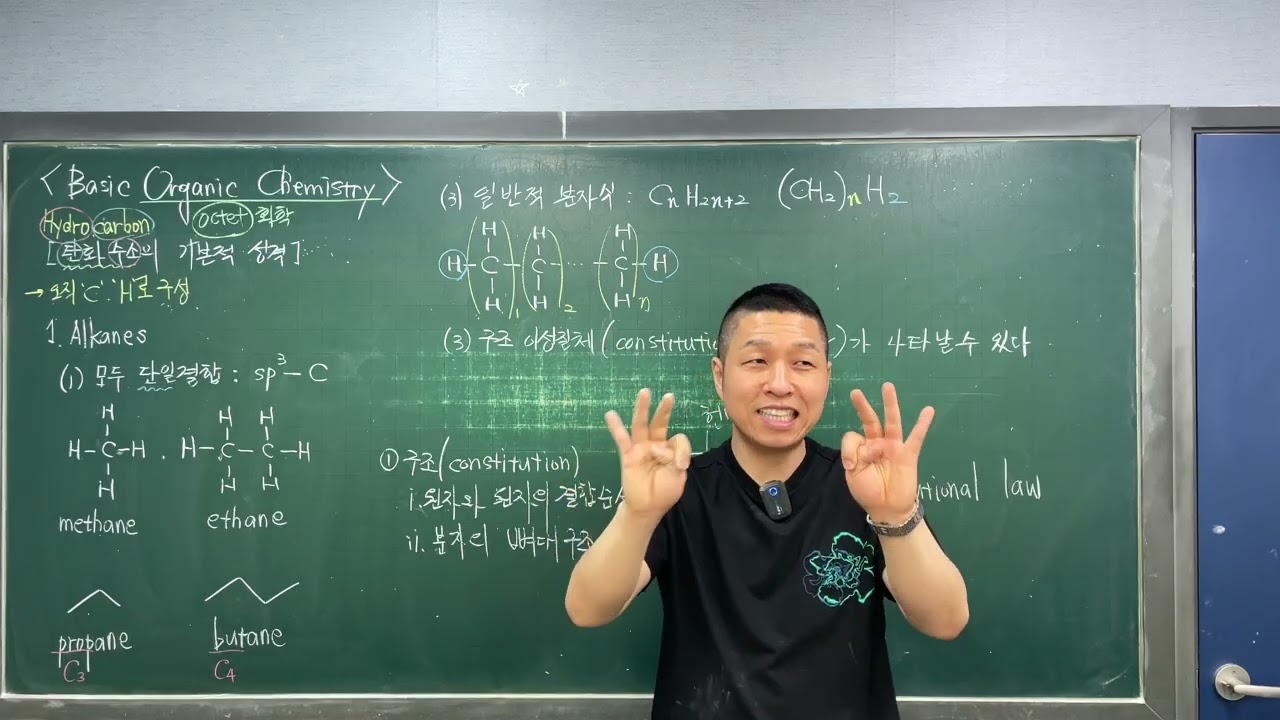과학고-경남-화학-1-1-20260314-5/5-유기화학-Hydrocarbons-1-Alkanes