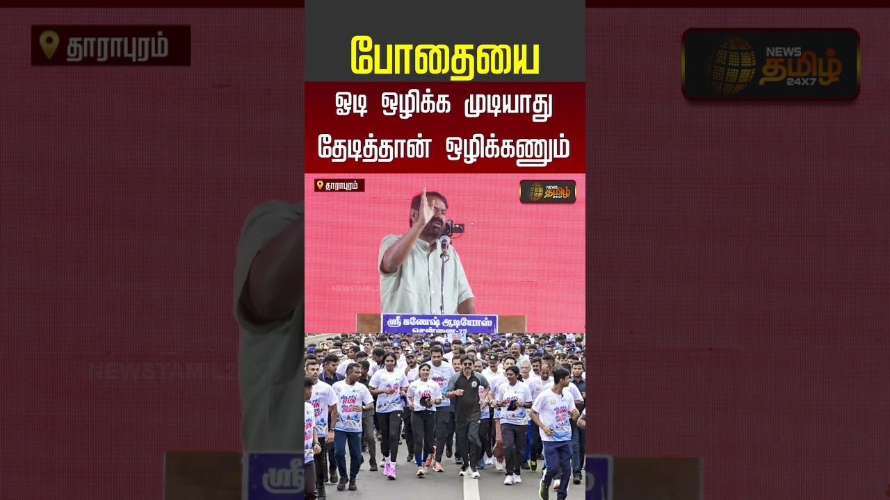 Bye-Election | NTK Seeman Speech | போதையை ஓடி ஒழிக்க முடியாது தேடித்தான் ஒழிக்கணும்