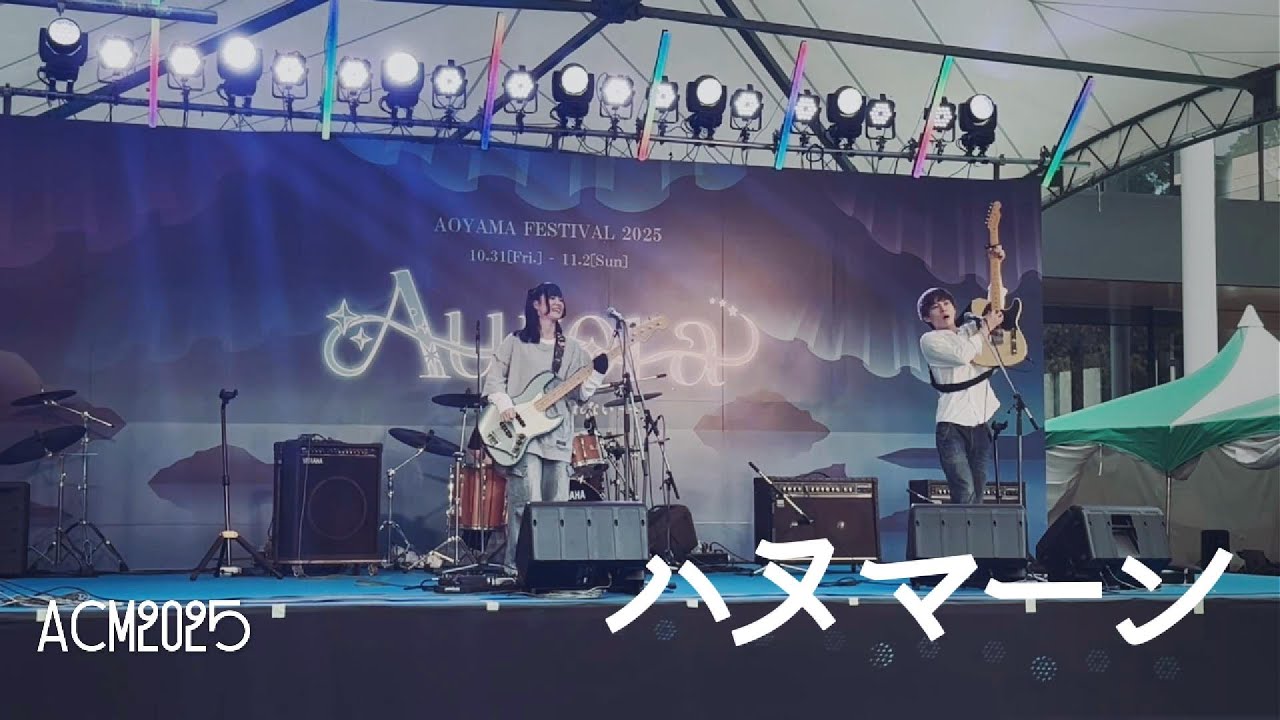 2.11.25 ハヌマーン ACM2025 AOYAMA FEST.