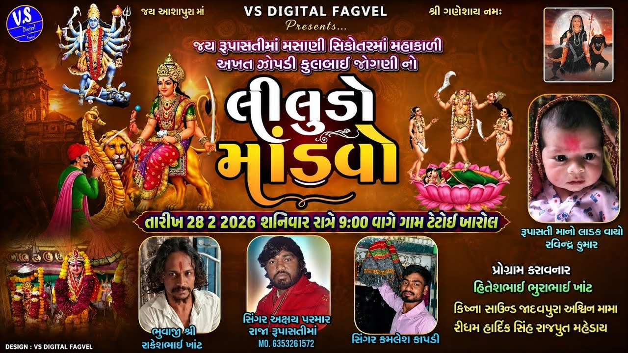 mataji no mandvo live   gam kharol tetoe  \rakrsh bhuvaji   ll  Axay parmar
