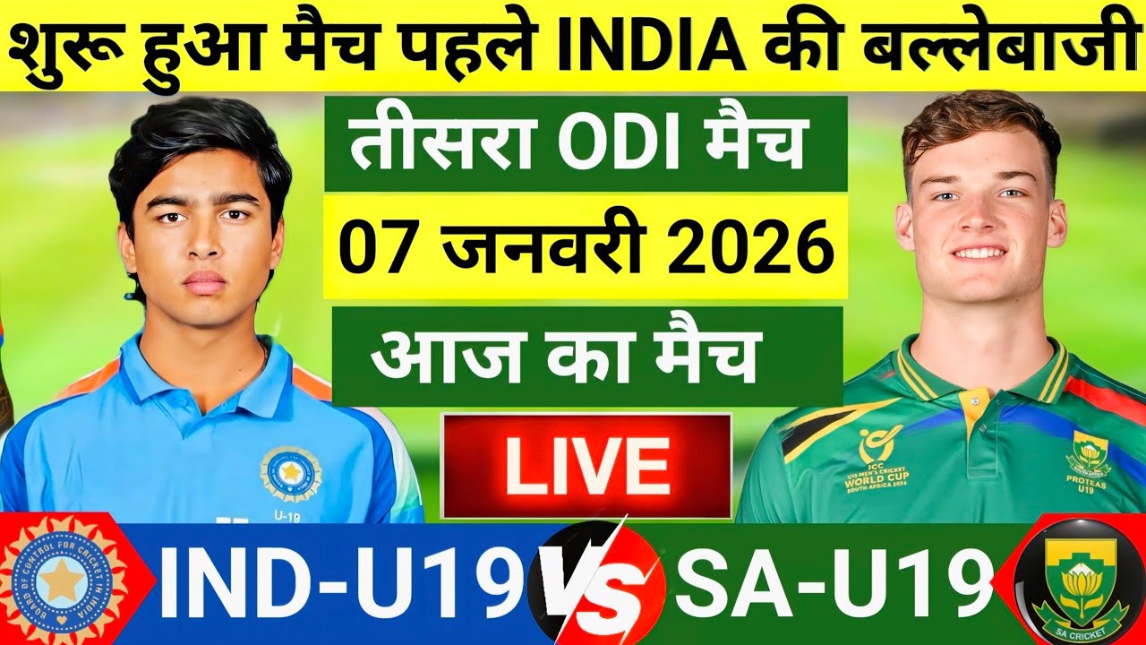 India vs South Africa U19 3rd ODI Match |सूर्यवंशी का धमाल | IND vs SA | Live Cricket Match Today