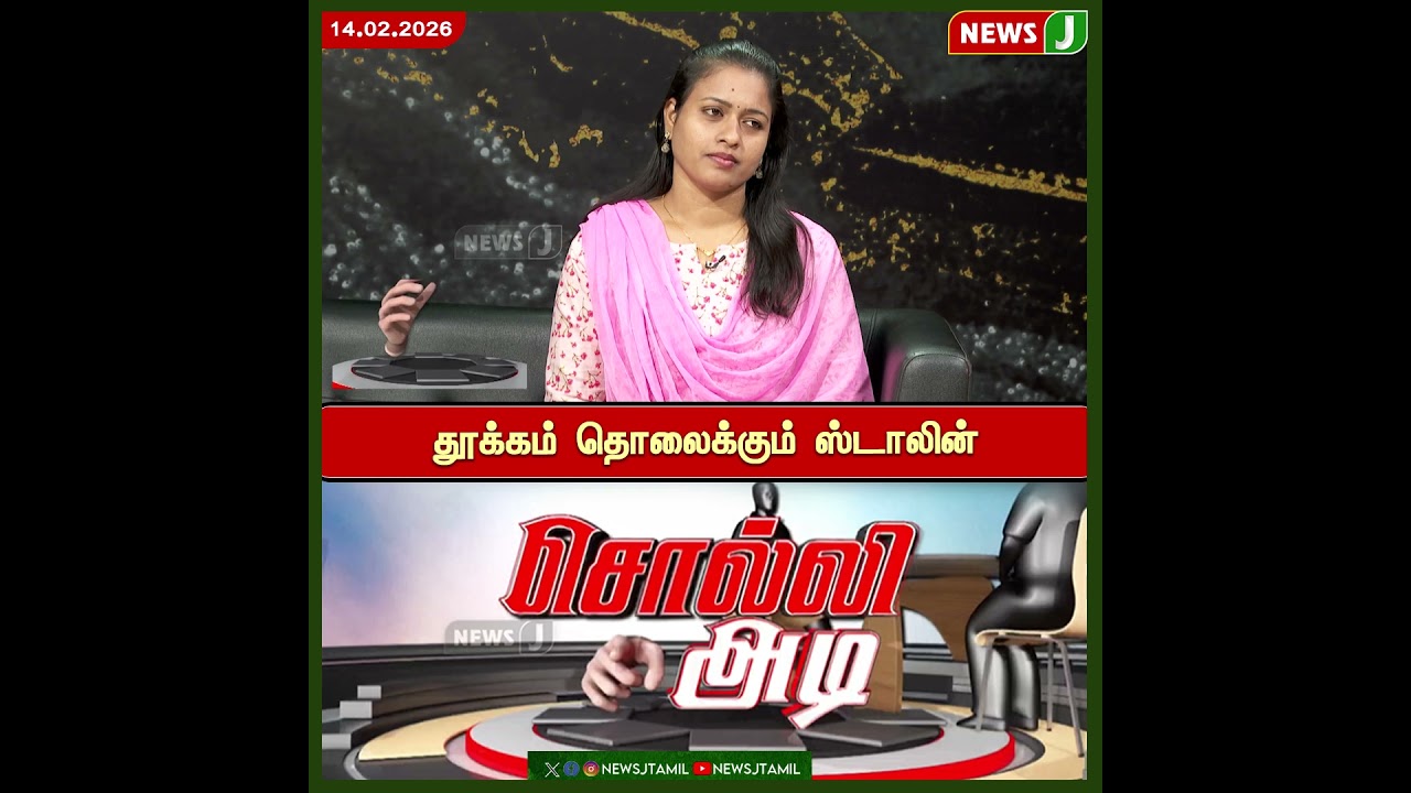 #SOLLIADI || தூக்கம் தொலைக்கும் ஸ்டாலின் | DMK Fails | News J