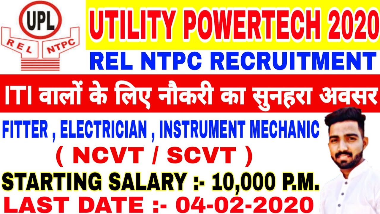 UTILITY POWERTECH LIMITED में ITI पास नौकरी NTPC ITI JOBS 2020 UPL RECRUITMENT 2020 ITI PASS नौकरी