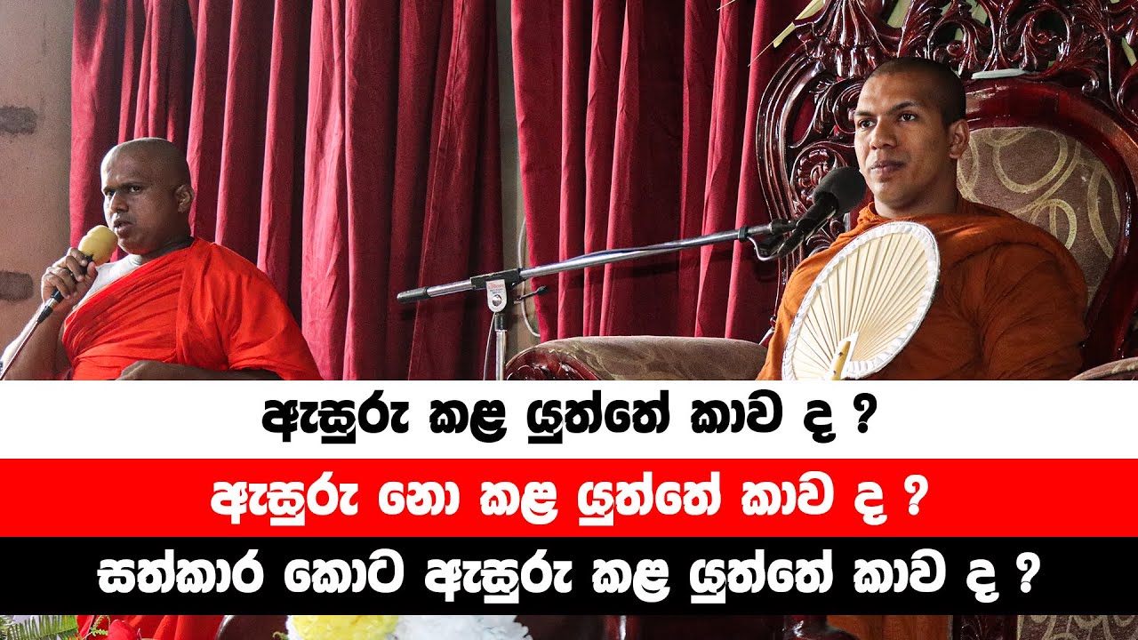 තෝරන් බේරන් ඇසුරු කළ යුතු ලෝකය.. | Ven.Kirulapana Dhammawijaya Thero