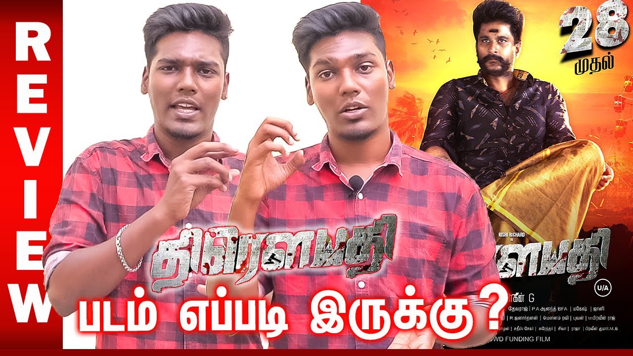 Draupathi Review | Draupathi Movie Review | Richard Rishi, Sheela | Draupathi Tamil Movie Review