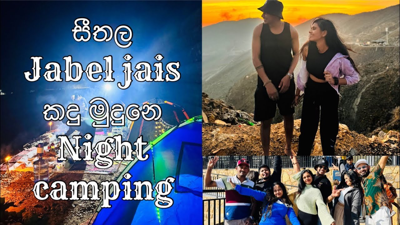 UAE වල උසම කදු මුදුනට ගිය අපේ overnight camping එක | Jabel jais ras al khaima UAE | jais sledder