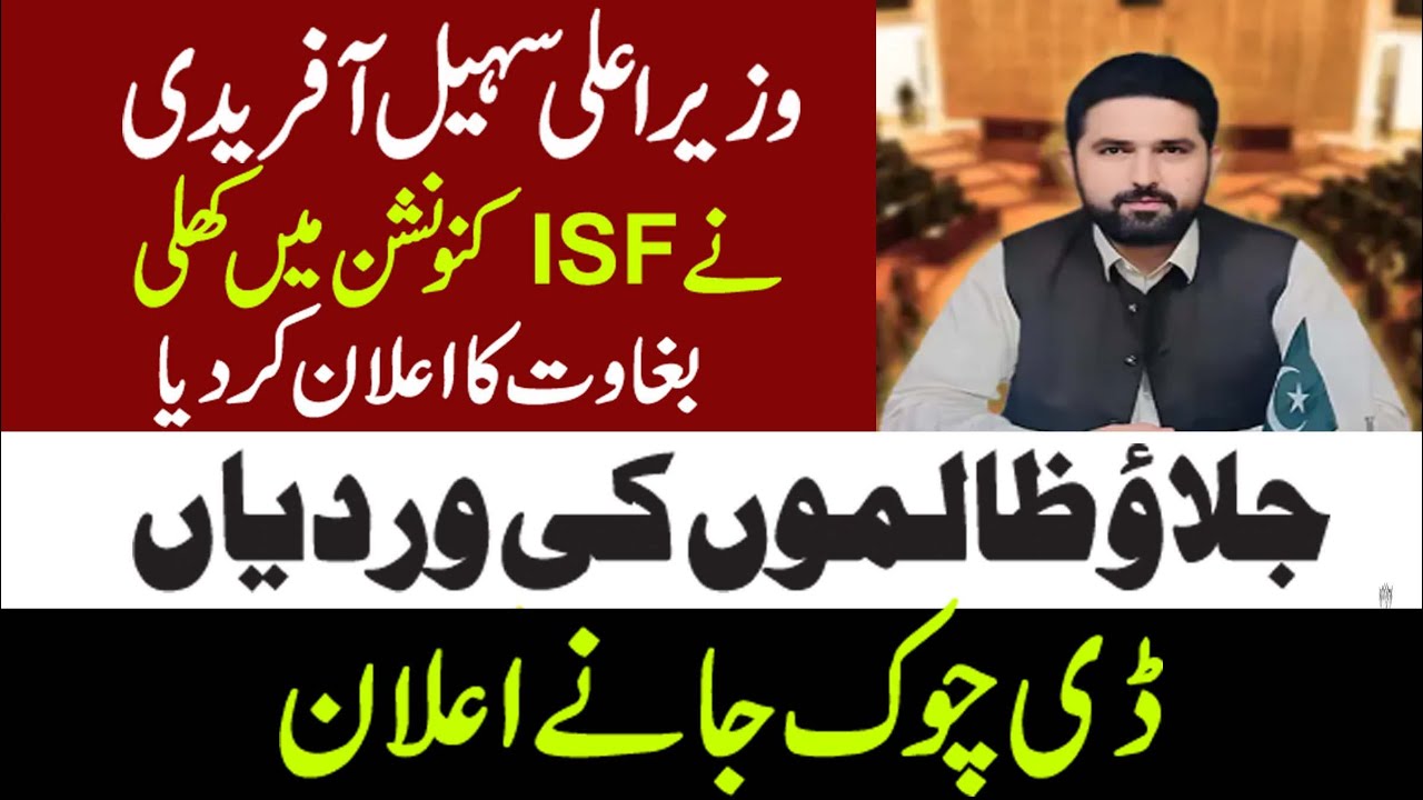 CM Sohail Afridi Blasting & Emotional Speech To ISF Convention At Peshawar |