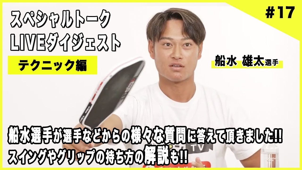 【ピックルボール・テクニック編】西村尚也×船水雄太 🏓 マニア垂涎の技術論を抜粋！🇺🇸挑戦のリアルトーク満載【トークルーム　スペシャルダイジェスト　#16】#西村尚也 #細田阿也