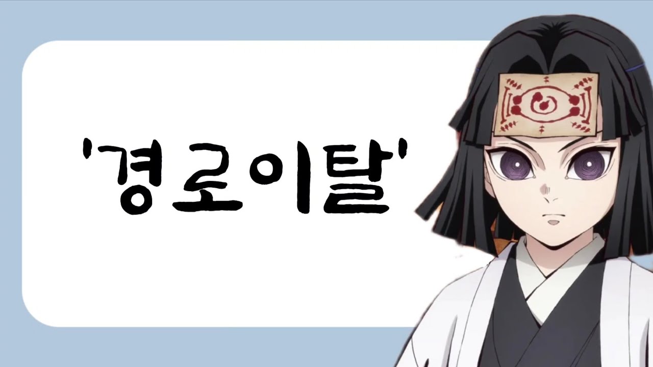[귀멸의칼날] 귀살대에 '네비게이션'이 보급된다면??