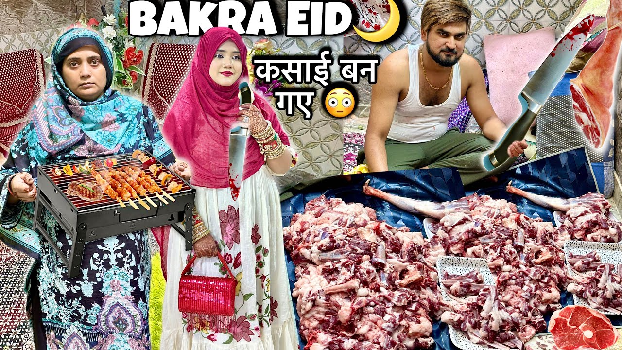Bakra Eid 🌙 Vlog❤️🌼 Sabke Bakre Katne Gye😳 Pehli Baar Keema Bnakr Kabab Bnaye😍Interval Me Movie Quit