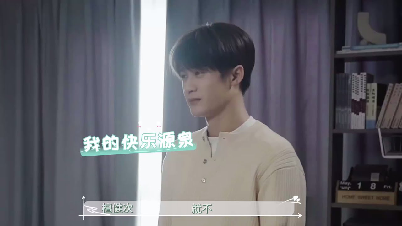 檀健次-《很想很想你》片场搞笑花絮