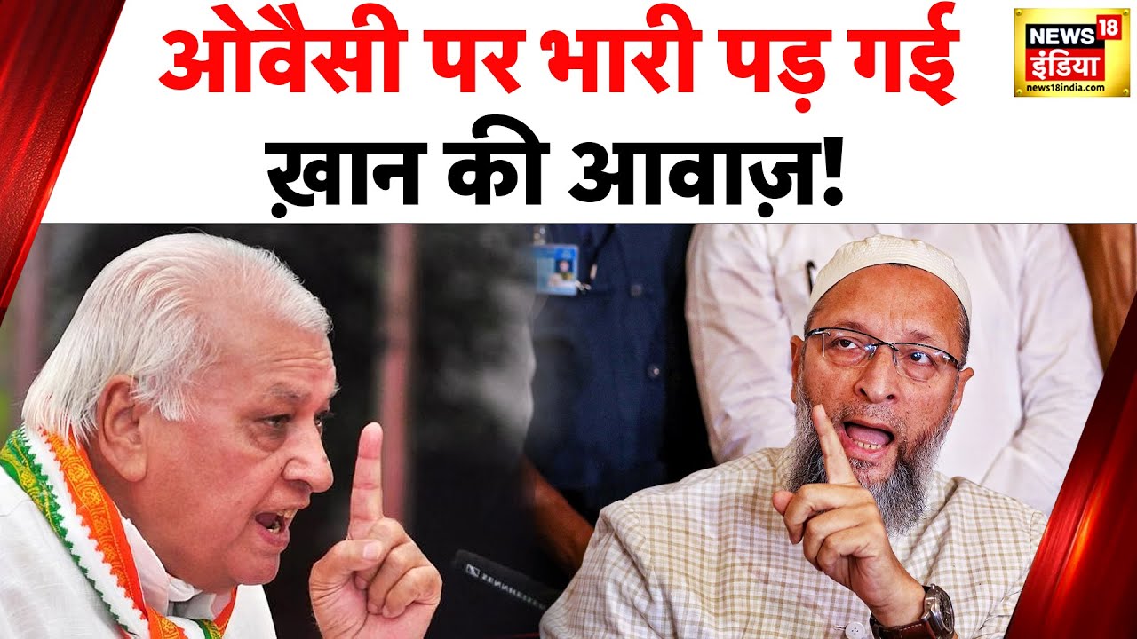 UCC Law: Owaisi पर क्यों भड़के Arif Mohammad Khan? सुनिए | BJP | News18 India | Kerala