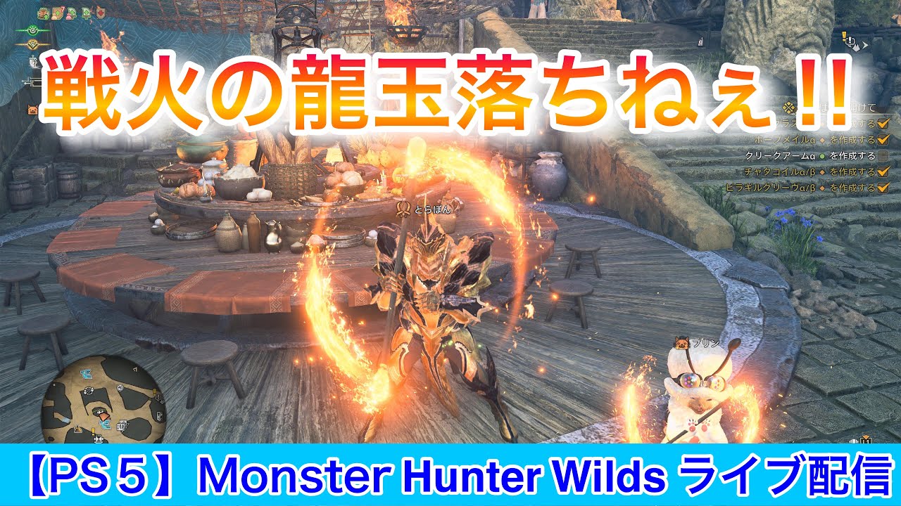 #36 Monster Hunter Wilds[PS5]6ほぼ素人が送るハンター生活録