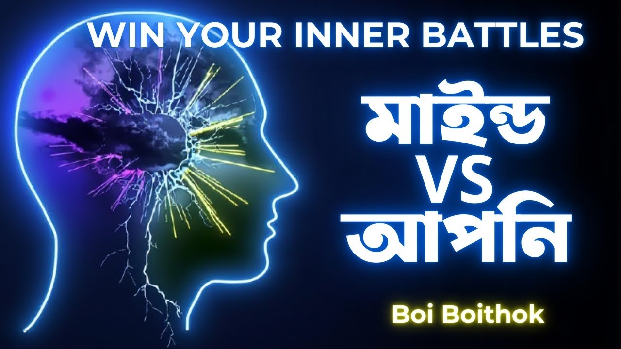Win Your Inner Battles – নিজের সাথে যুদ্ধে জিতুন ⭐ #mindsetgrowth  #selfmastery #inerconflict