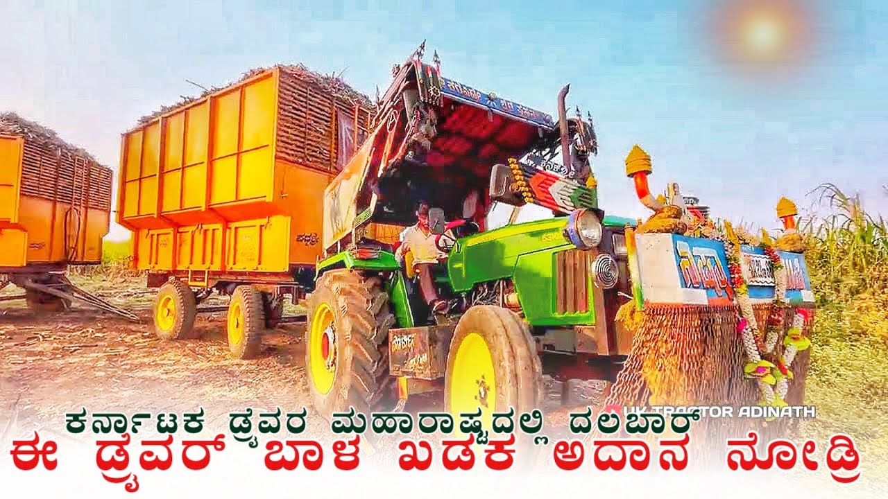 👻ಬಿಟ್ಟಾಳೋ ಟ್ರಾಕ್ಟರ್ ಡ್ರೈವರನ😇New Holland Jonh Deere Tractor Sugar Video 😘