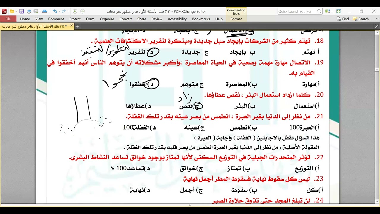 قدرات ايهاب لفظي البنك الاول-الحلقة الرابعة 📚✍️