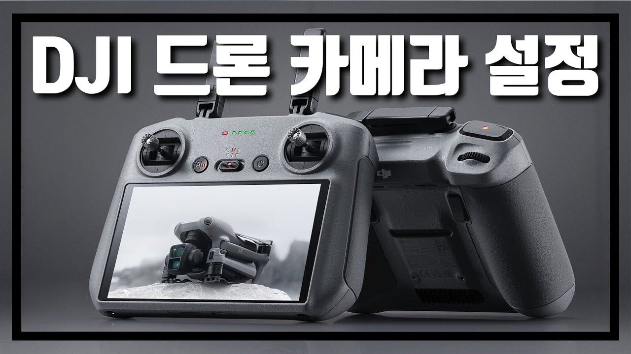 [4K] DJI 드론촬영 설정방법 - 카메라 메뉴를 전부 알려드립니다!!