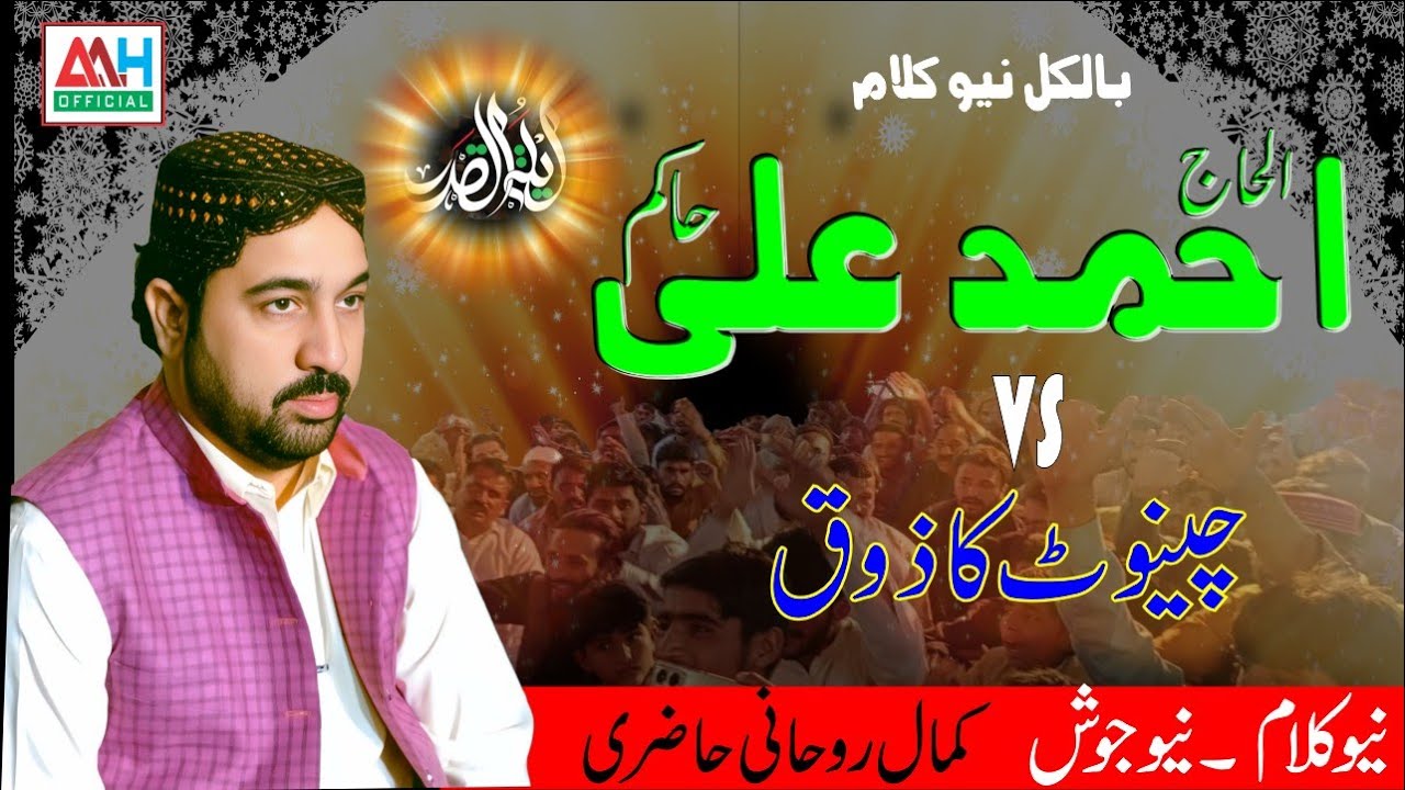 MANQABAT MOLA ALI || AHMAD ALI HAKIM NEW KALAM 2025 || RAMZAN SHAREEF