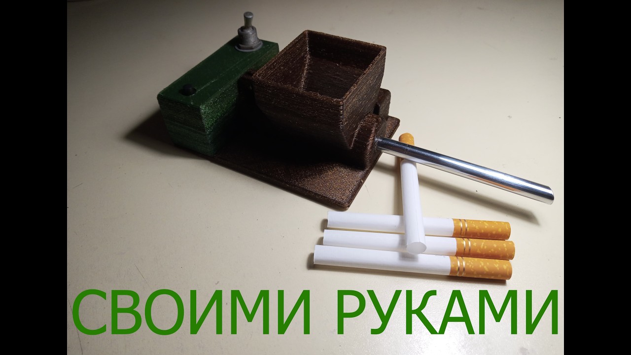 Электронная машинка для набивки сигаретных гильз своими руками