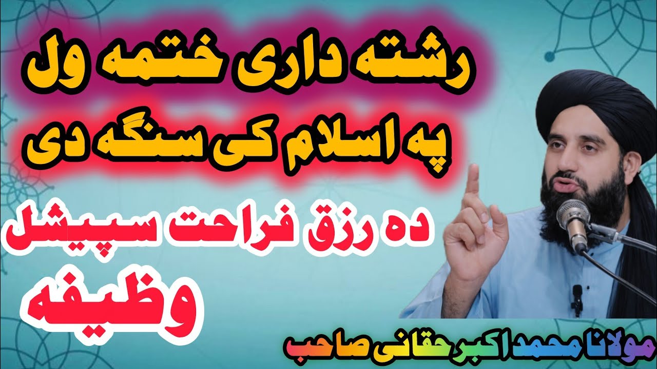 😭 Rishta Dari Khatmawal Loya Gunah Da | Rizaq Farrahat Wazefa | Da Barrakatono Wazeefa | 2026  