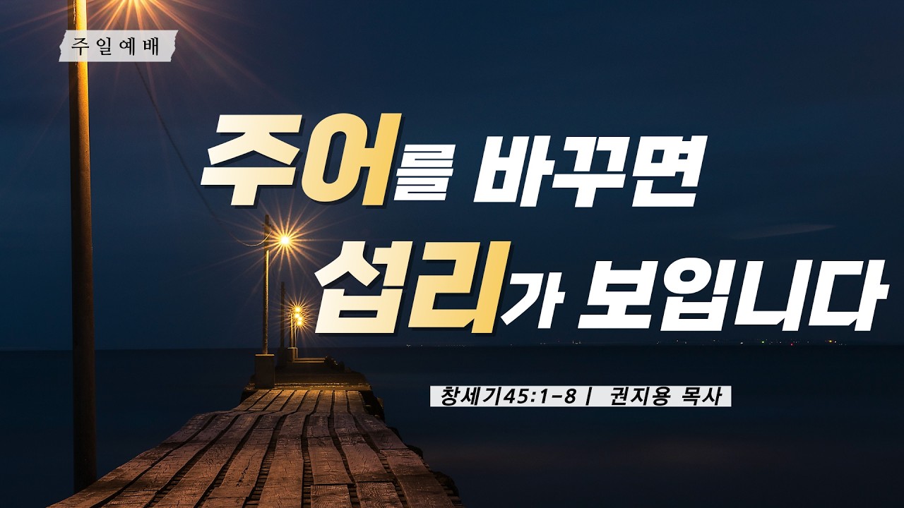 [높은뜻광성교회] 2026년 3월 15일 주일예배 생방송 (09:30)