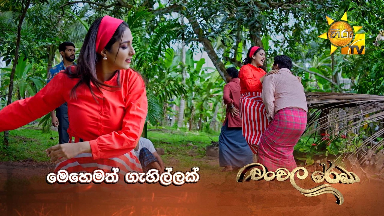 මෙහෙමත් ගැහිල්ලක්