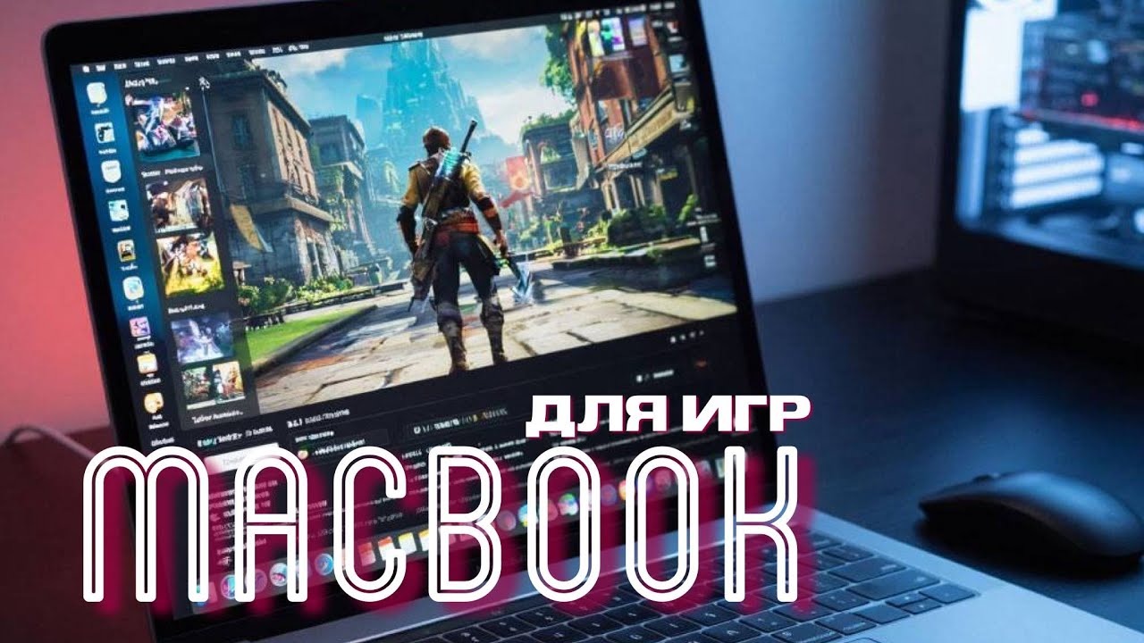 MacBook для игр! Инструкция по запуску Windows игр на Mac